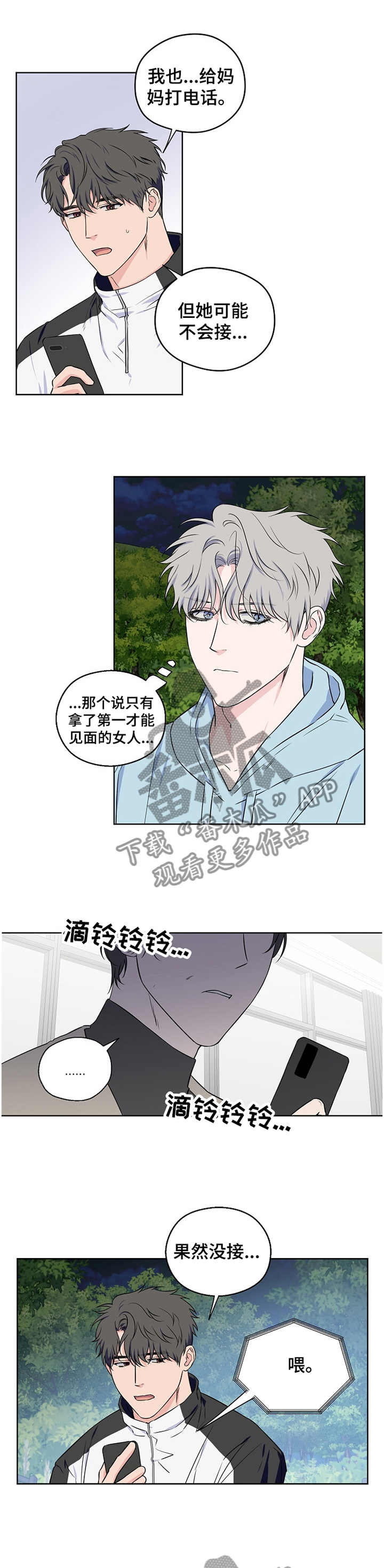 《浪漫练习生》漫画最新章节第70章：【第二季】家人的认可免费下拉式在线观看章节第【2】张图片