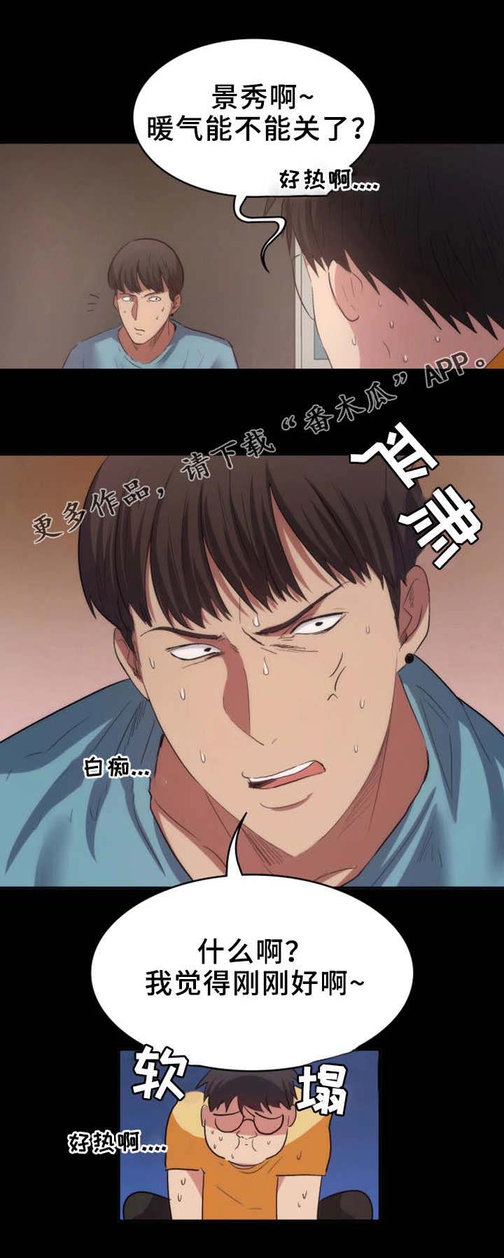 《归来》漫画最新章节第19章：橘子汁免费下拉式在线观看章节第【11】张图片