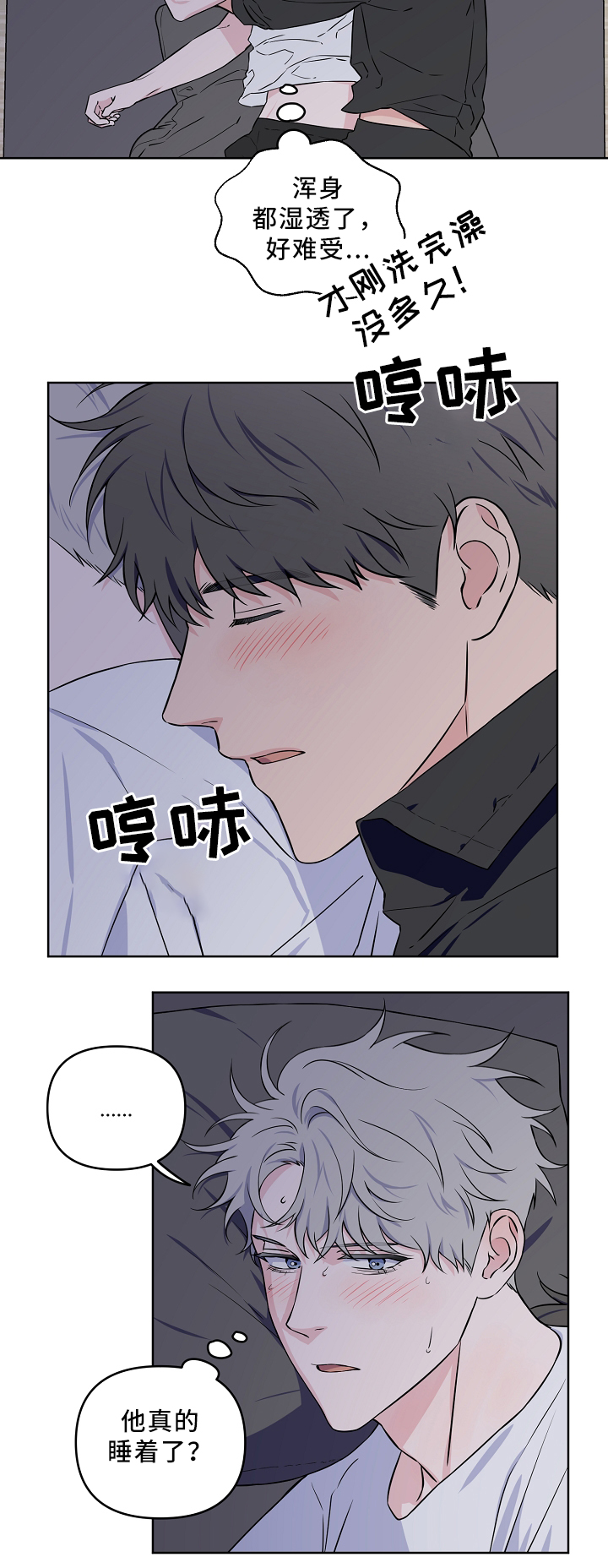 《浪漫练习生》漫画最新章节第36章：怎么办免费下拉式在线观看章节第【4】张图片