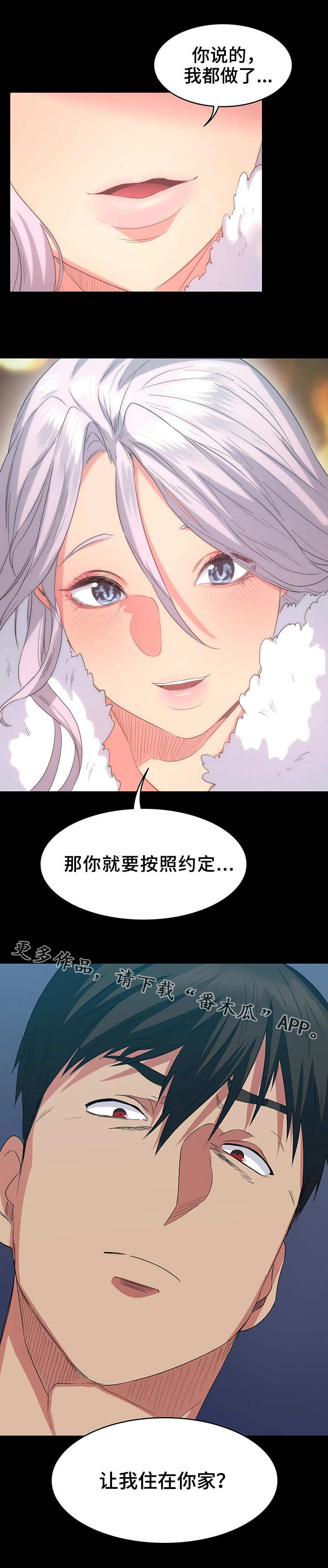 《归来》漫画最新章节第11章：收留免费下拉式在线观看章节第【9】张图片