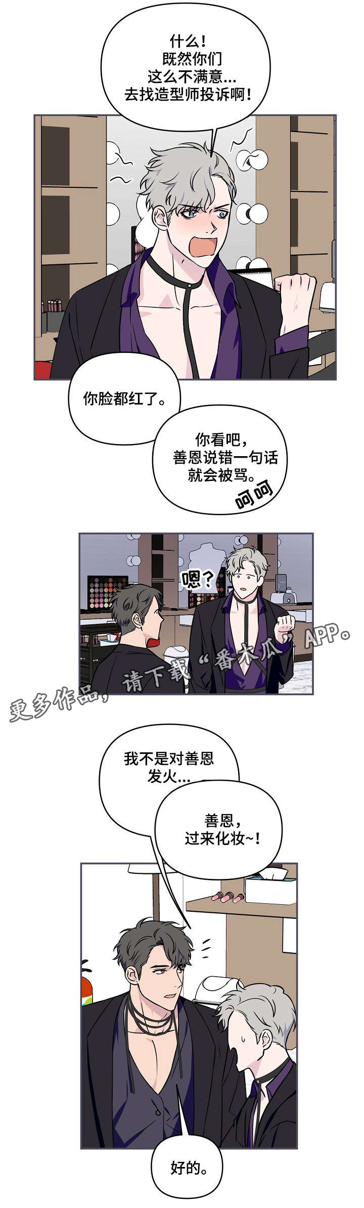 《浪漫练习生》漫画最新章节第6章：前途免费下拉式在线观看章节第【13】张图片