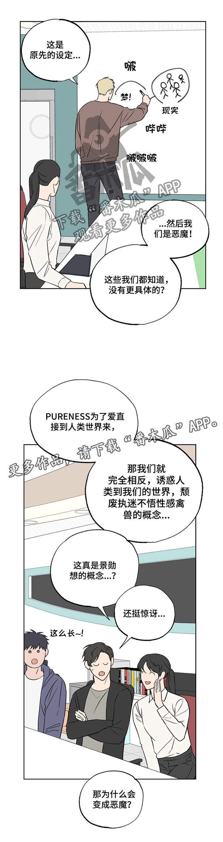 《浪漫练习生》漫画最新章节第77章：【第二季】开会免费下拉式在线观看章节第【1】张图片