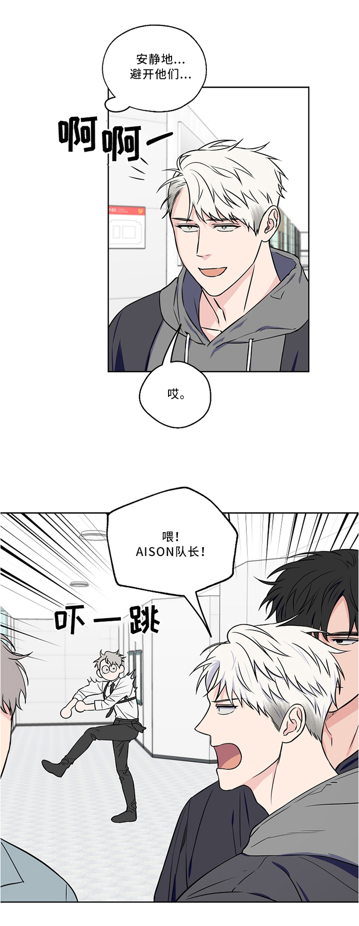 《浪漫练习生》漫画最新章节第40章：私聊免费下拉式在线观看章节第【7】张图片