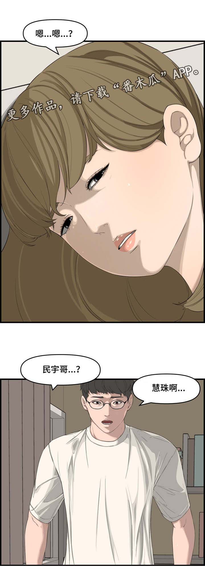 《相互背叛》漫画最新章节第20章：表妹免费下拉式在线观看章节第【4】张图片