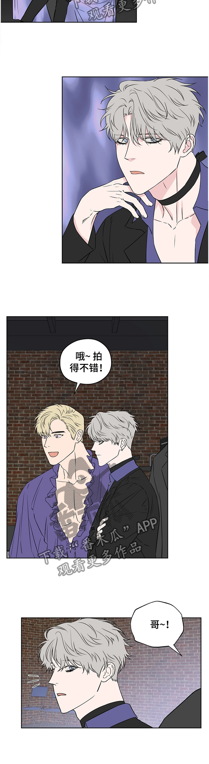 《浪漫练习生》漫画最新章节第74章：【第二季】道歉免费下拉式在线观看章节第【8】张图片