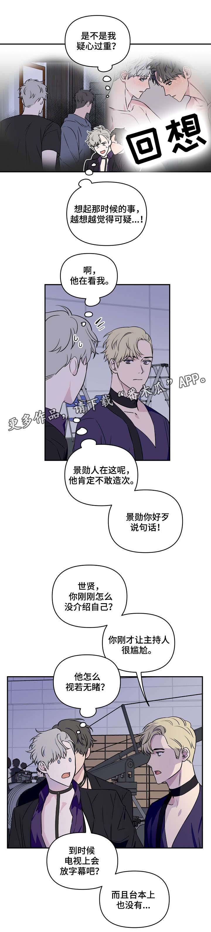 《浪漫练习生》漫画最新章节第8章：熟视无睹免费下拉式在线观看章节第【3】张图片