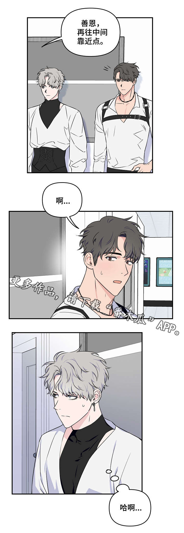 《浪漫练习生》漫画最新章节第12章：拍照免费下拉式在线观看章节第【10】张图片