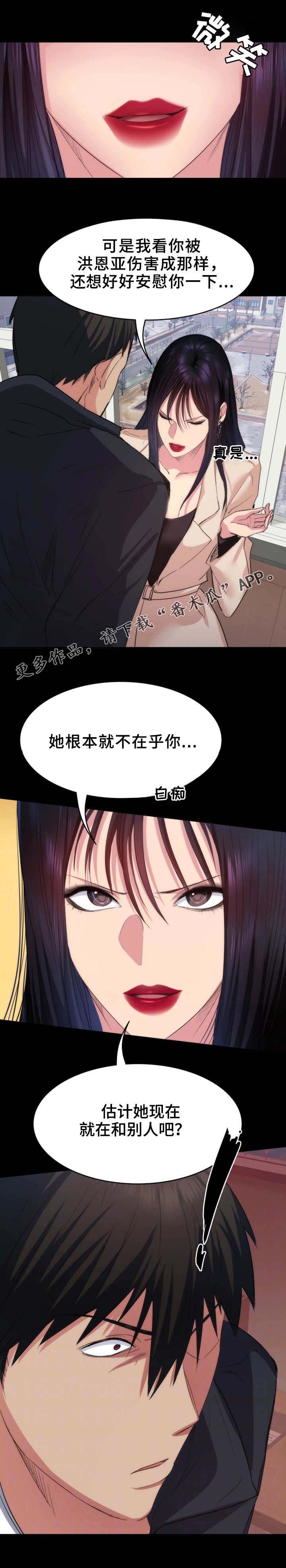 《归来》漫画最新章节第20章：警告免费下拉式在线观看章节第【11】张图片