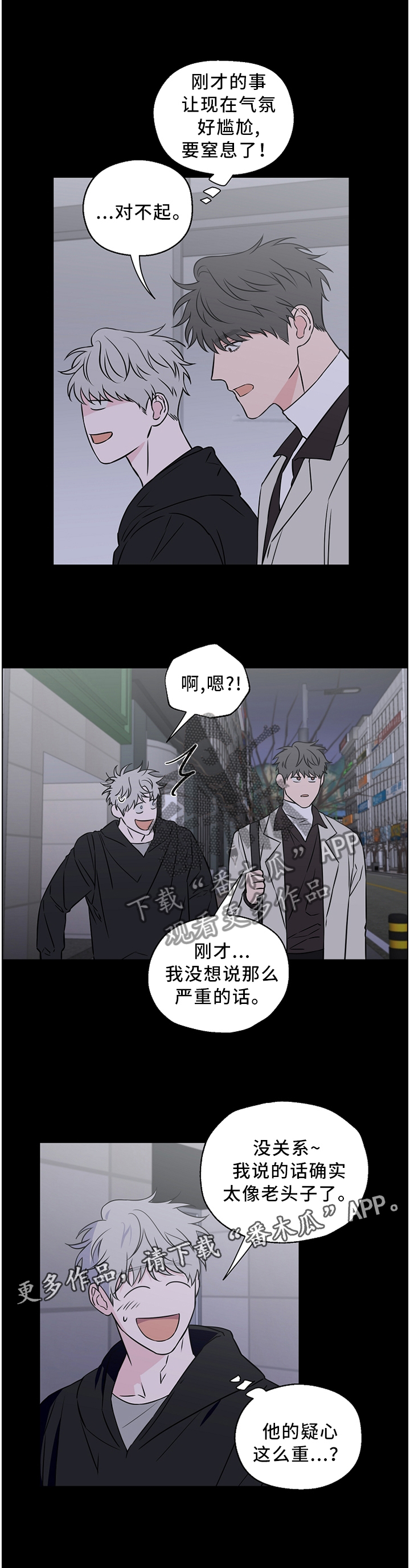 《浪漫练习生》漫画最新章节第49章：【第二季】吵架免费下拉式在线观看章节第【1】张图片