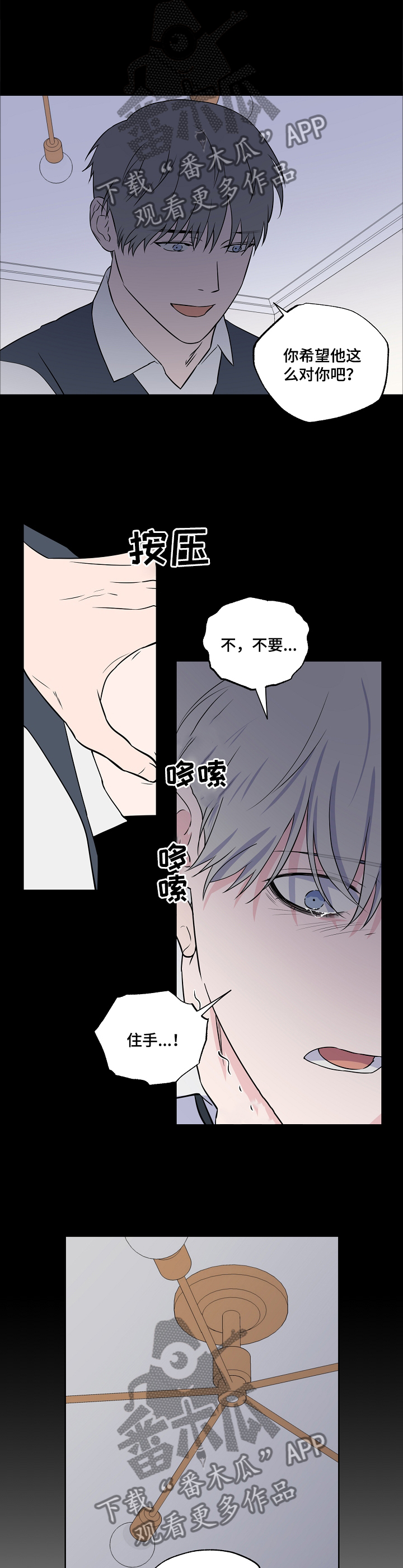 《浪漫练习生》漫画最新章节第82章：【第二季】掠走免费下拉式在线观看章节第【9】张图片