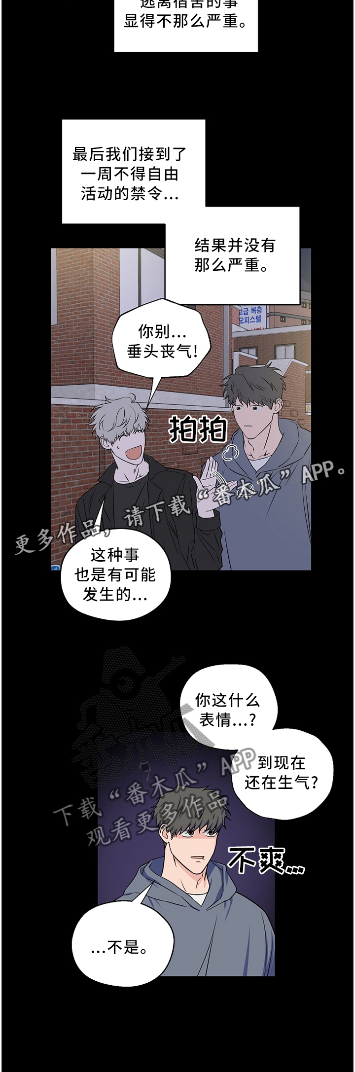 《浪漫练习生》漫画最新章节第57章：【第二季】反应免费下拉式在线观看章节第【1】张图片