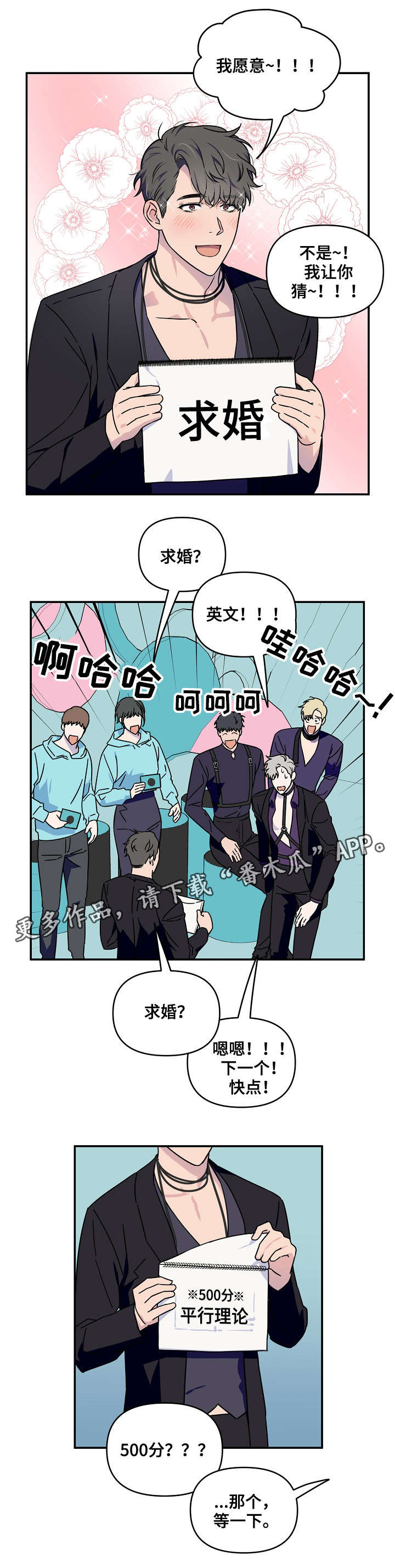 《浪漫练习生》漫画最新章节第10章：加赛免费下拉式在线观看章节第【9】张图片