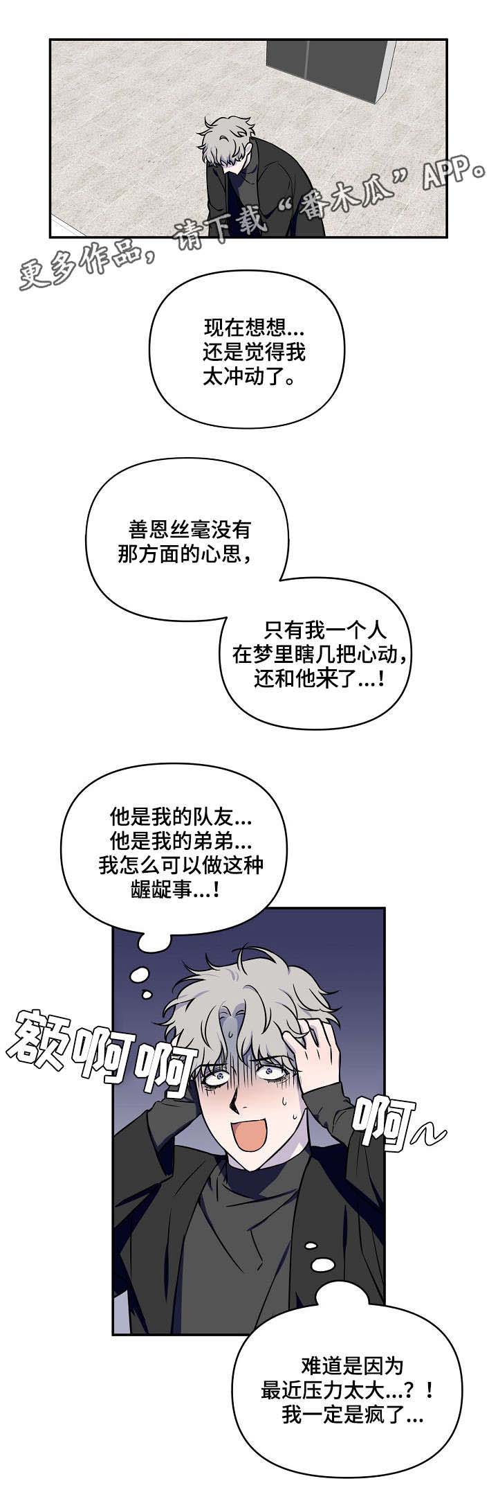 《浪漫练习生》漫画最新章节第5章：半斤八两免费下拉式在线观看章节第【6】张图片