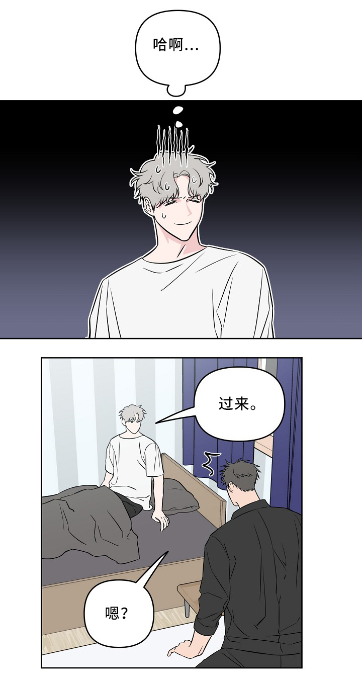 《浪漫练习生》漫画最新章节第36章：怎么办免费下拉式在线观看章节第【18】张图片