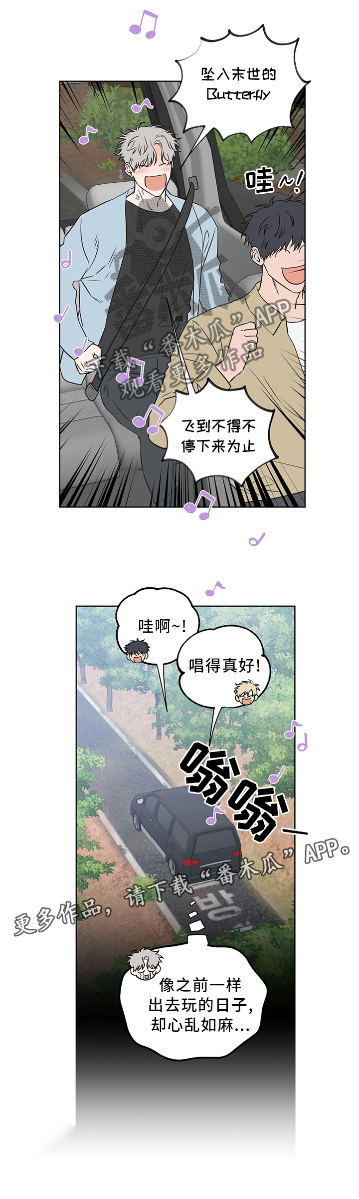 《浪漫练习生》漫画最新章节第63章：【第二季】心乱如麻免费下拉式在线观看章节第【1】张图片