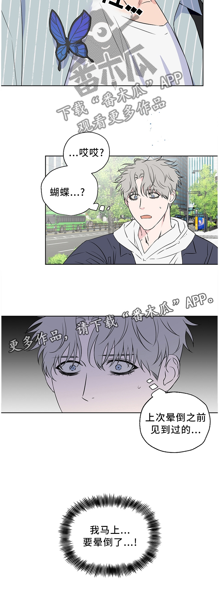 《浪漫练习生》漫画最新章节第61章：【第二季】口嫌体直免费下拉式在线观看章节第【1】张图片