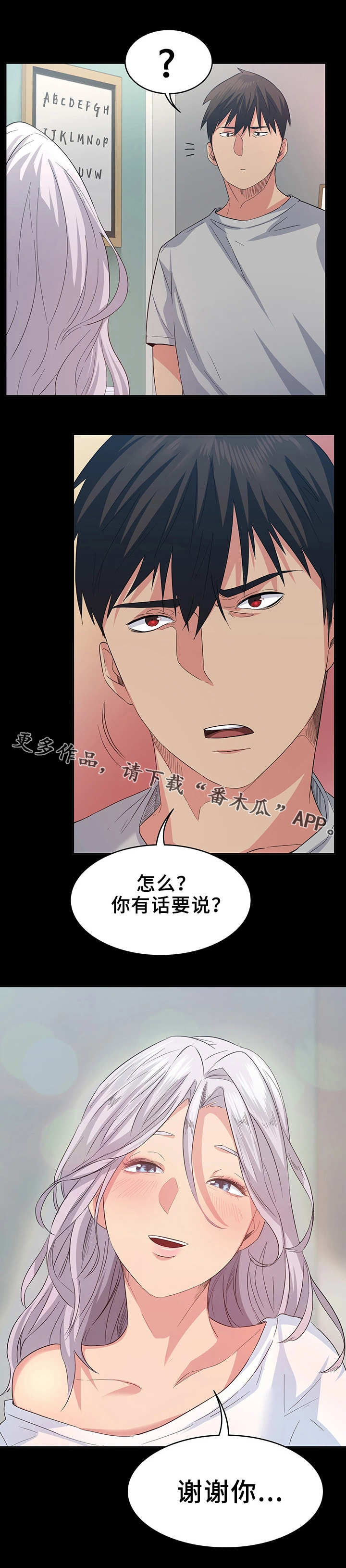 《归来》漫画最新章节第11章：收留免费下拉式在线观看章节第【7】张图片