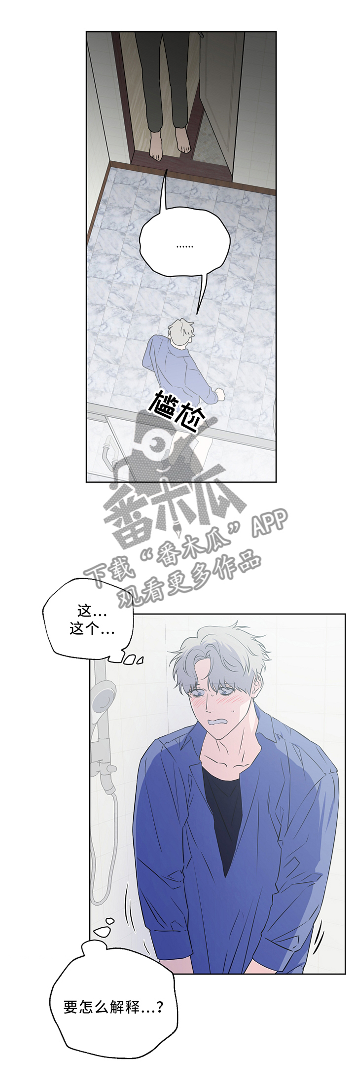 《浪漫练习生》漫画最新章节第45章：求你! 别这样!免费下拉式在线观看章节第【4】张图片