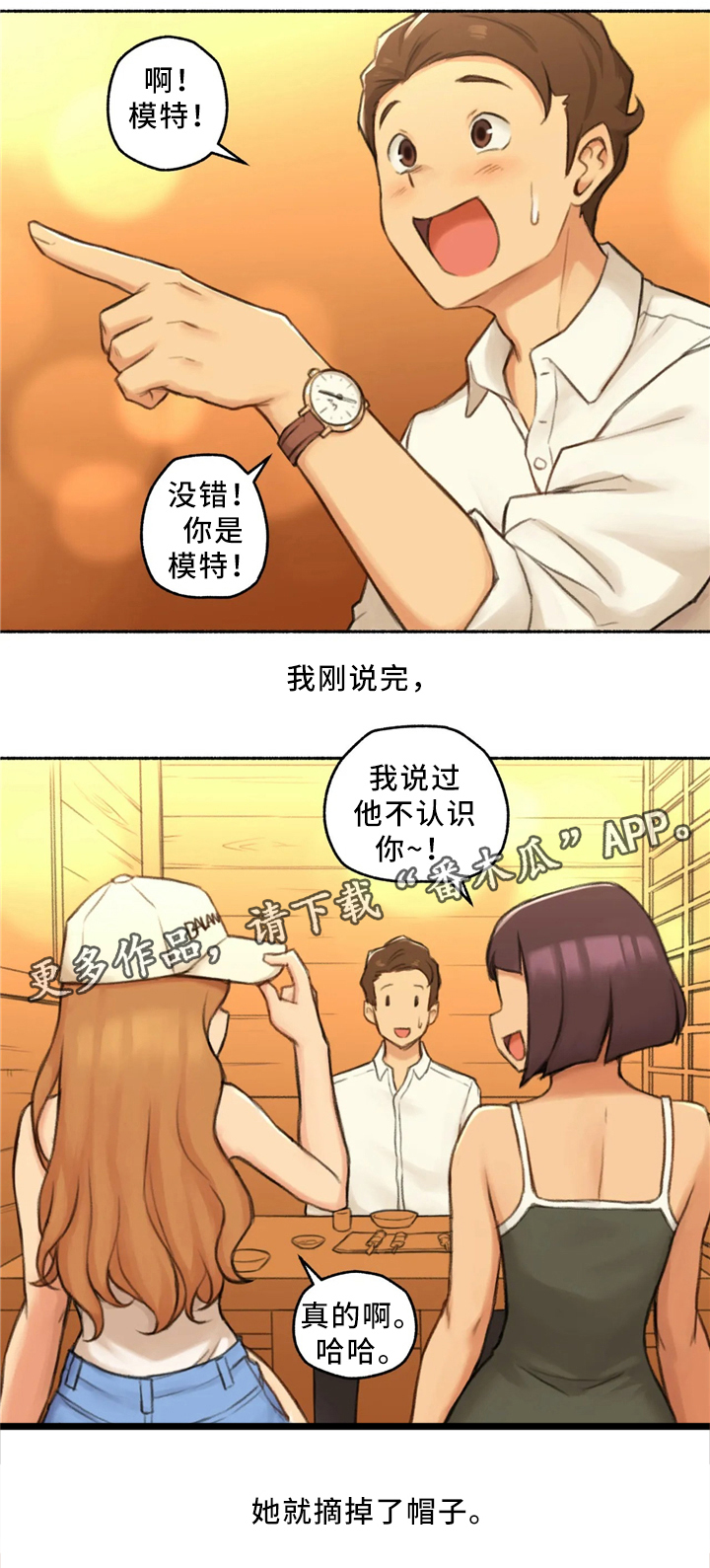 《奇异经历集》漫画最新章节第29章：出来吃饭免费下拉式在线观看章节第【4】张图片