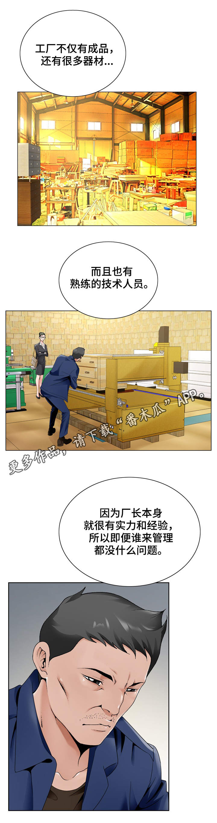 《昔日友人》漫画最新章节第22章：员工免费下拉式在线观看章节第【7】张图片