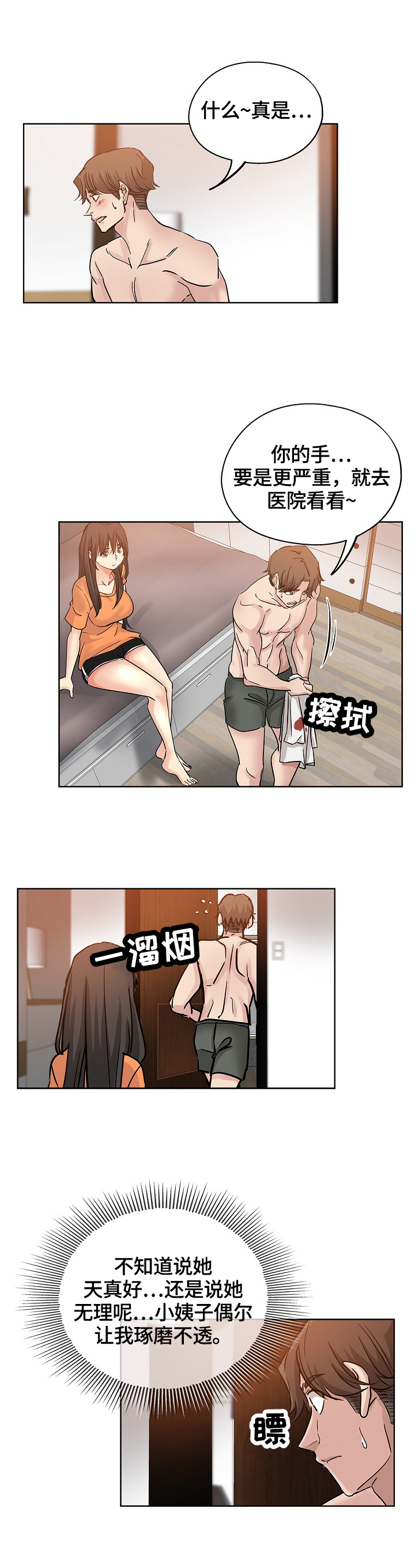 《无辜》漫画最新章节第37章：把柄免费下拉式在线观看章节第【7】张图片