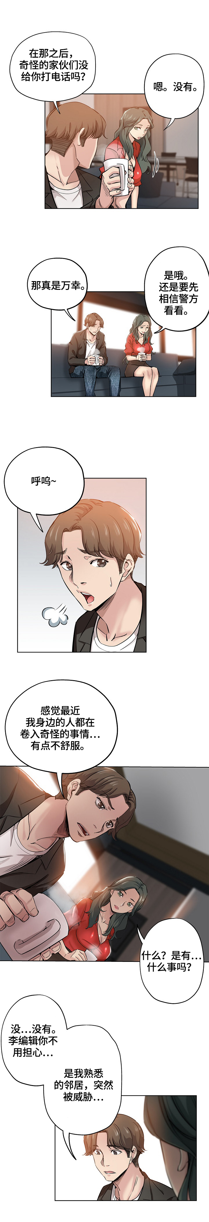 《无辜》漫画最新章节第43章：办法免费下拉式在线观看章节第【8】张图片