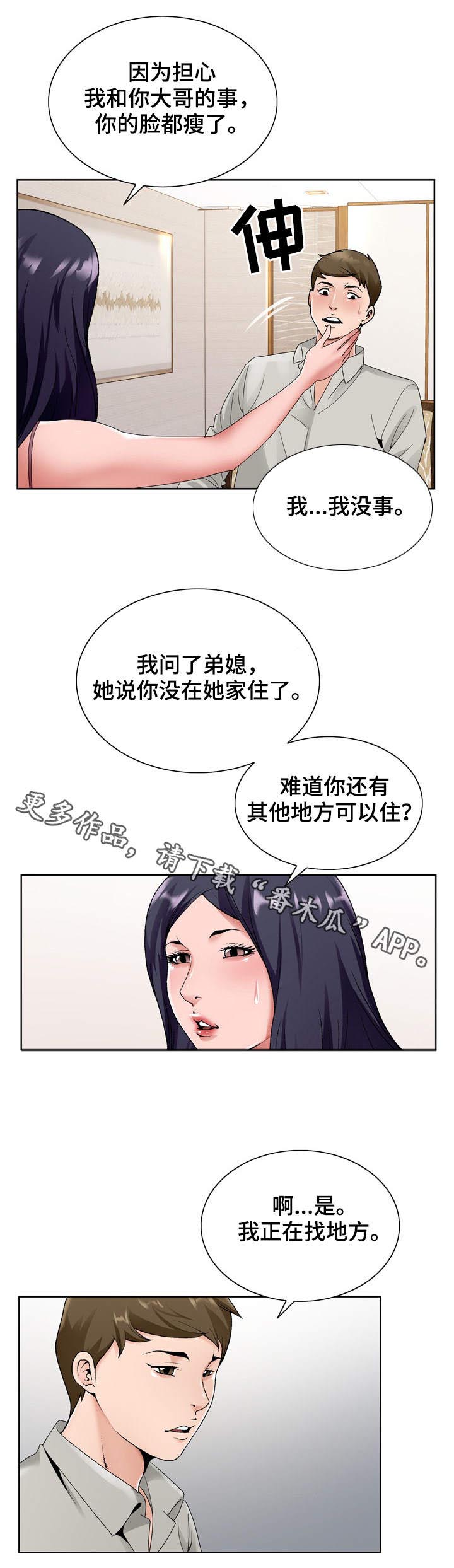 《昔日友人》漫画最新章节第21章：考验免费下拉式在线观看章节第【3】张图片