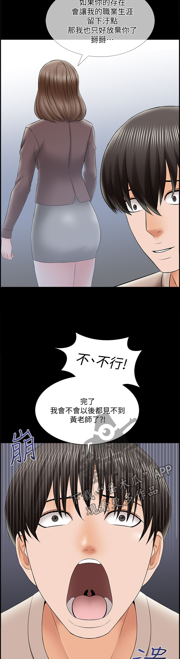 《课外教师》漫画最新章节第51章：没有复习免费下拉式在线观看章节第【6】张图片