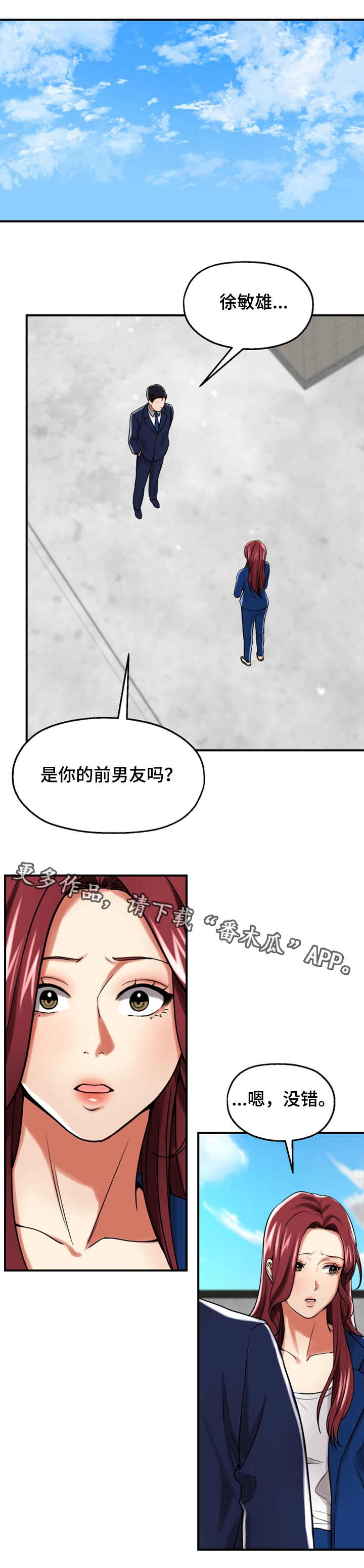 《使用说明》漫画最新章节第28章：表白免费下拉式在线观看章节第【7】张图片