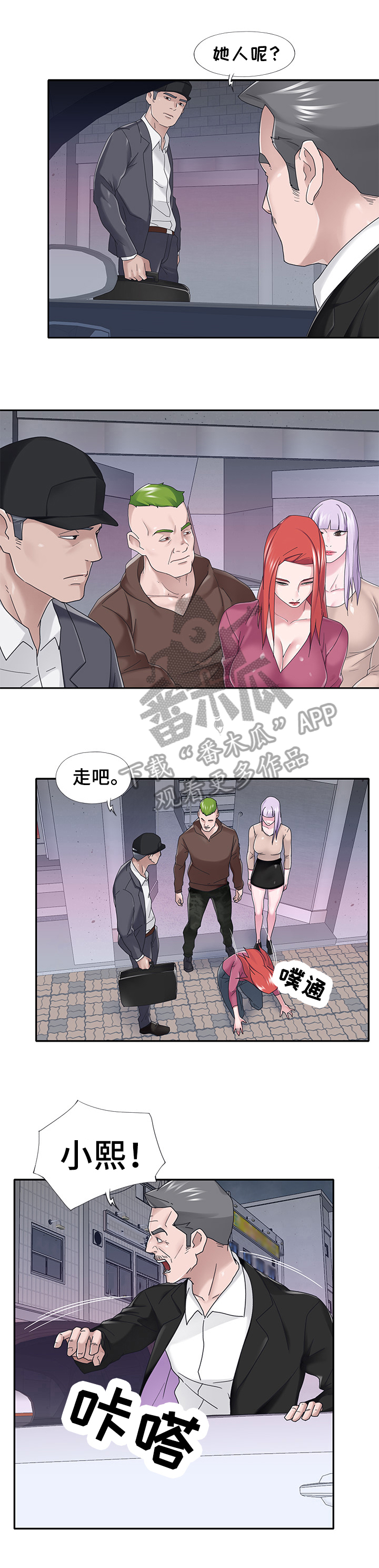 《另类看护》漫画最新章节第34章：来电免费下拉式在线观看章节第【2】张图片