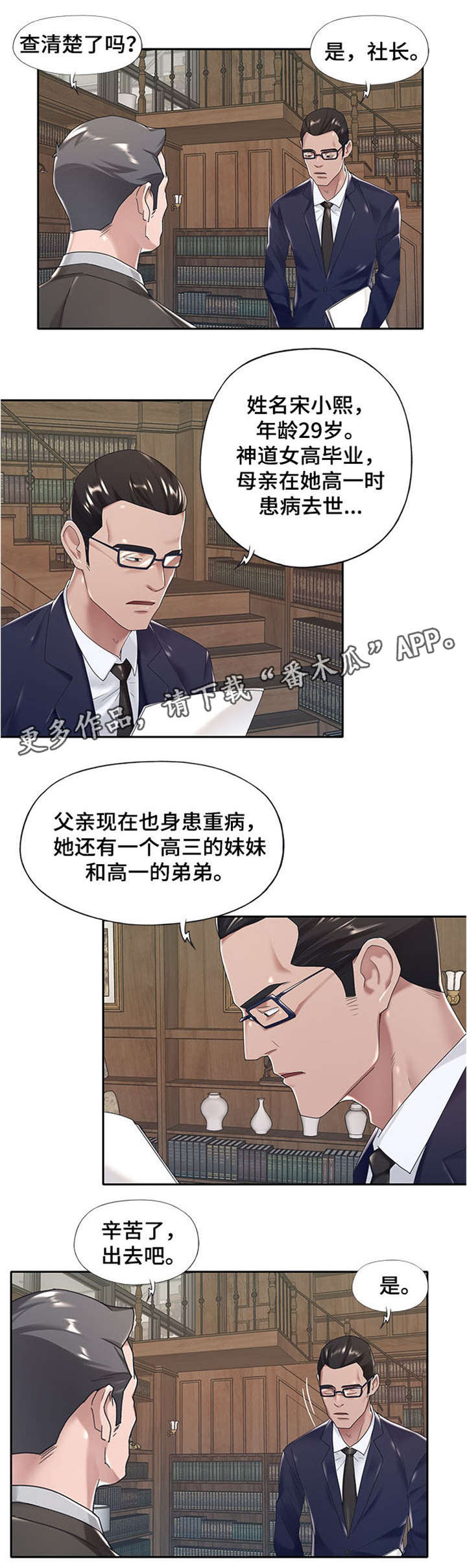 《另类看护》漫画最新章节第6章：立刻滚免费下拉式在线观看章节第【6】张图片