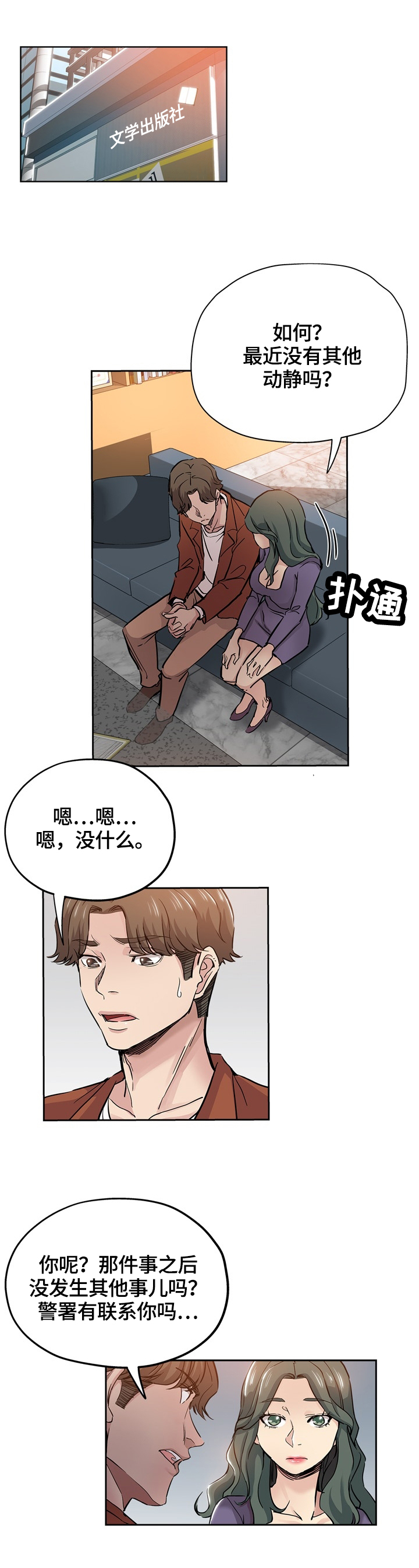 《无辜》漫画最新章节第49章：乐园免费下拉式在线观看章节第【8】张图片