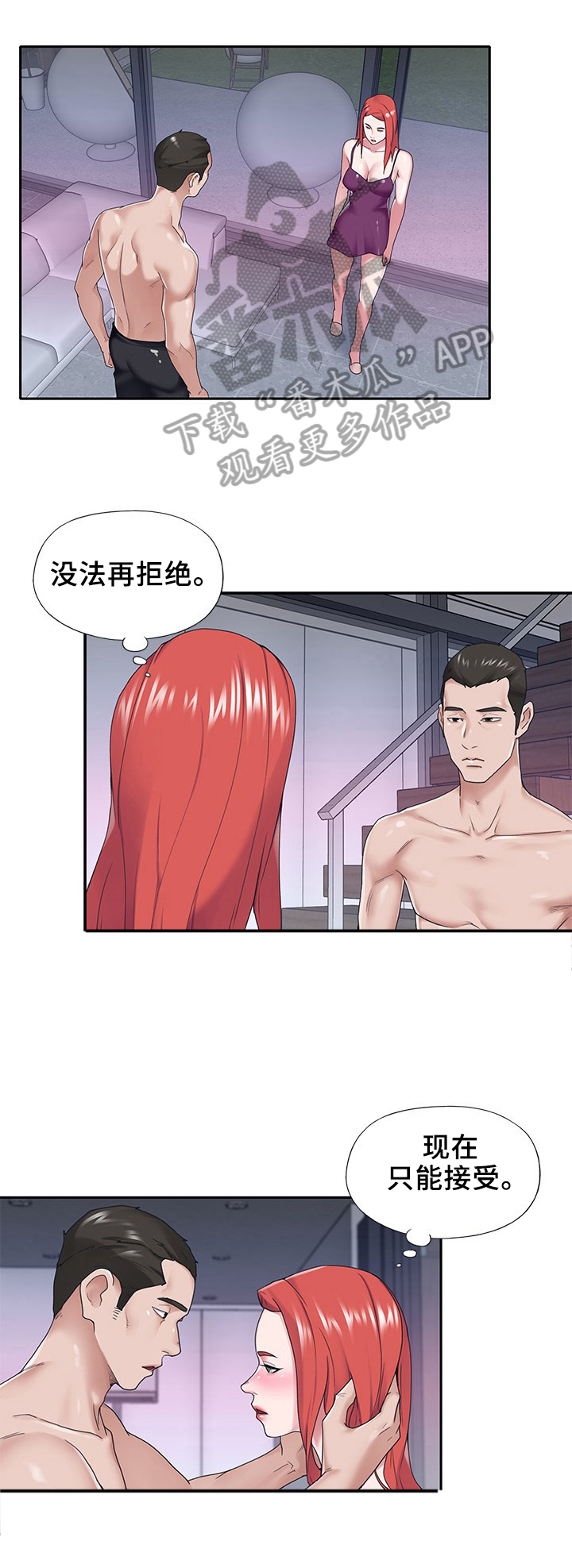 《另类看护》漫画最新章节第27章：接受免费下拉式在线观看章节第【1】张图片