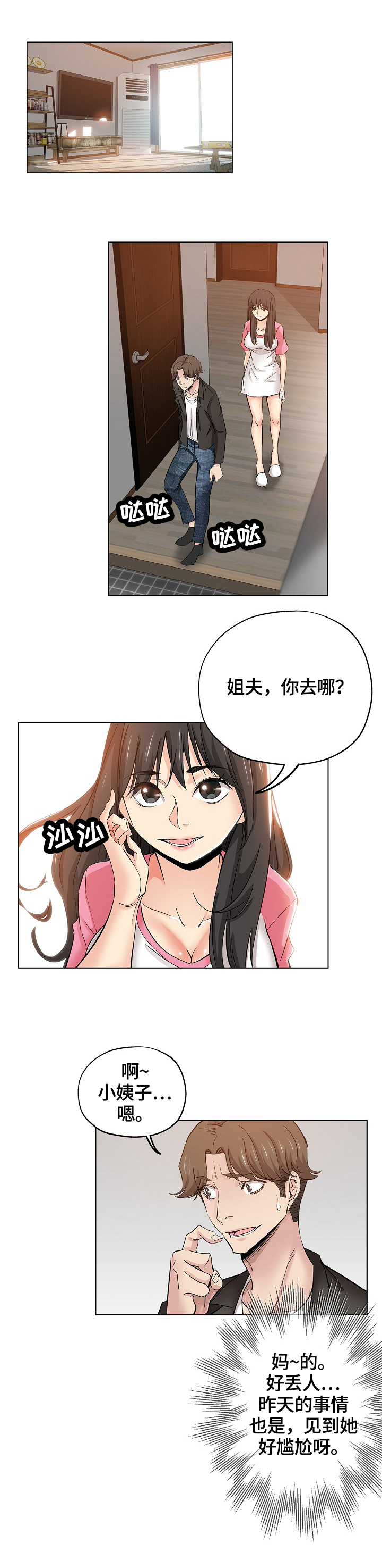 《无辜》漫画最新章节第41章：慌张免费下拉式在线观看章节第【4】张图片