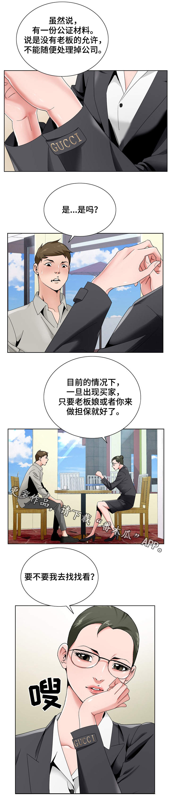 《昔日友人》漫画最新章节第22章：员工免费下拉式在线观看章节第【4】张图片