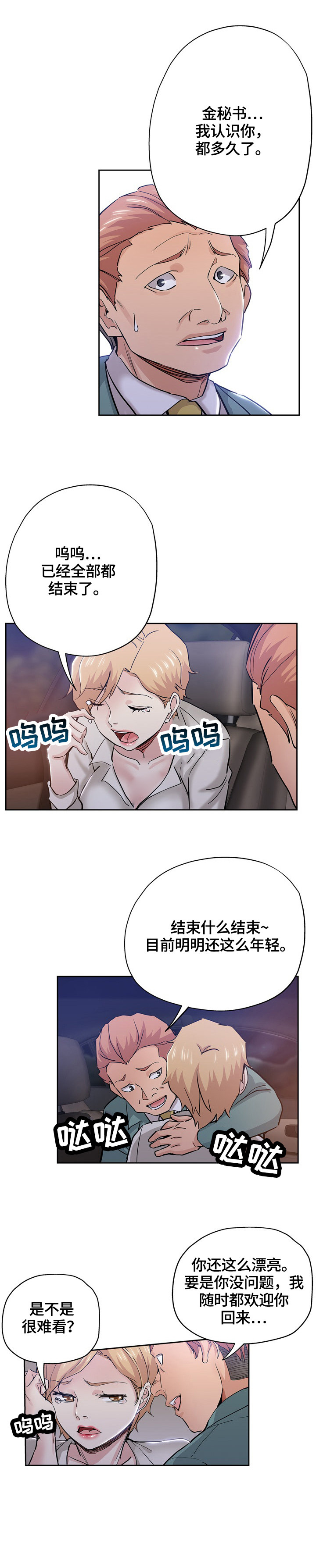 《无辜》漫画最新章节第51章：告密免费下拉式在线观看章节第【7】张图片