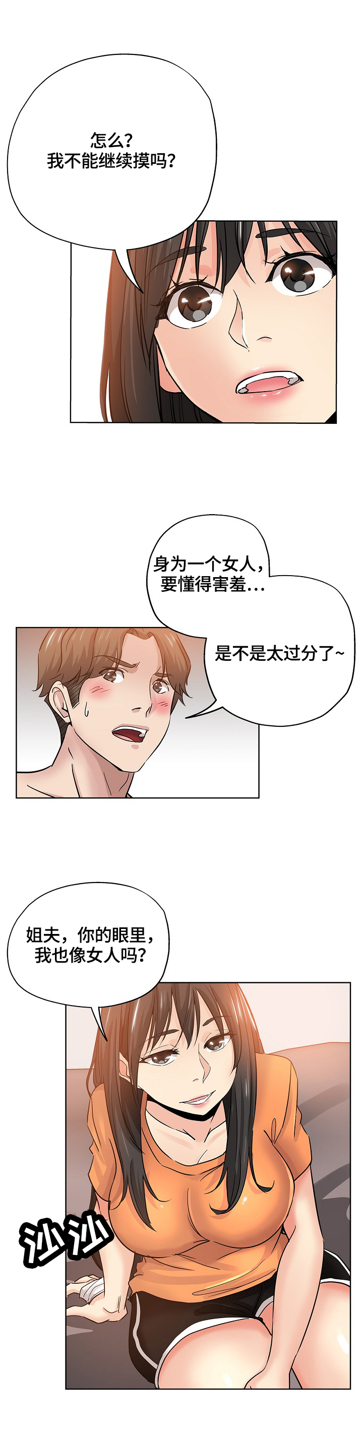 《无辜》漫画最新章节第37章：把柄免费下拉式在线观看章节第【8】张图片