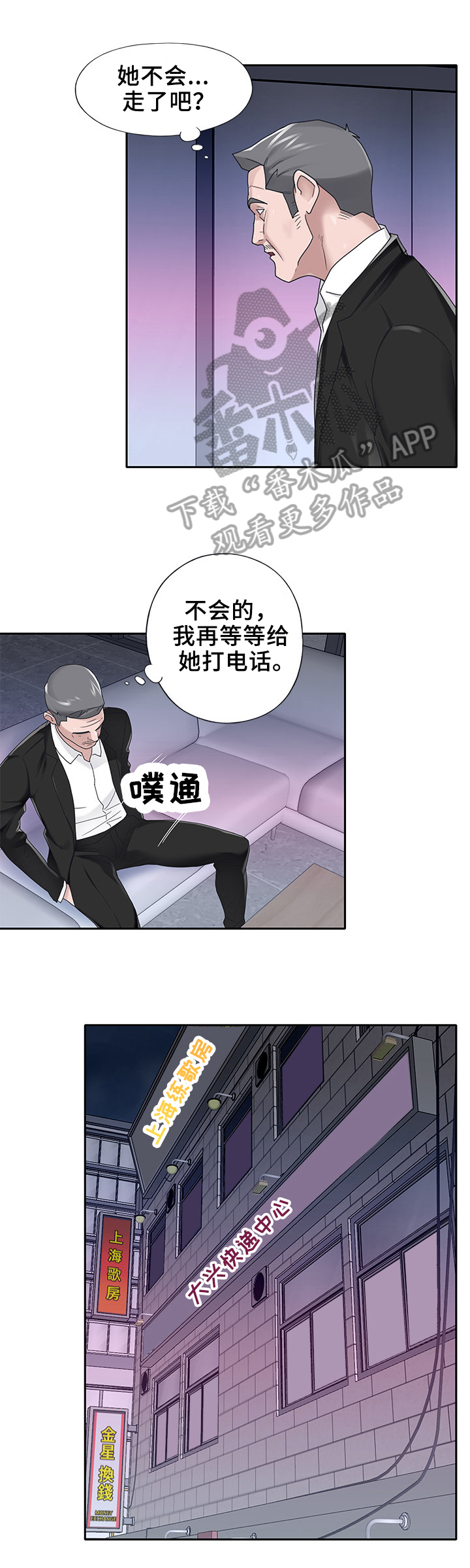 《另类看护》漫画最新章节第34章：来电免费下拉式在线观看章节第【7】张图片