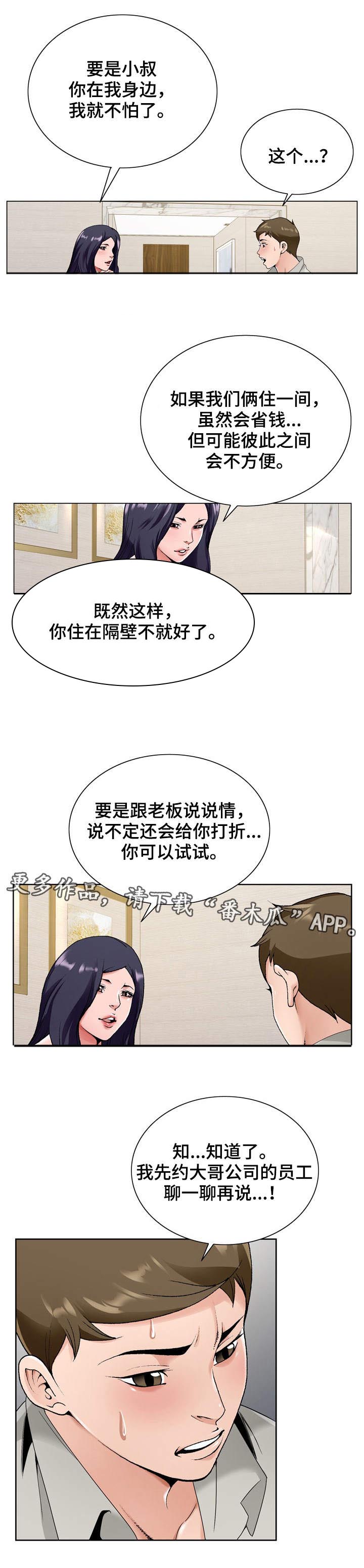 《昔日友人》漫画最新章节第21章：考验免费下拉式在线观看章节第【1】张图片