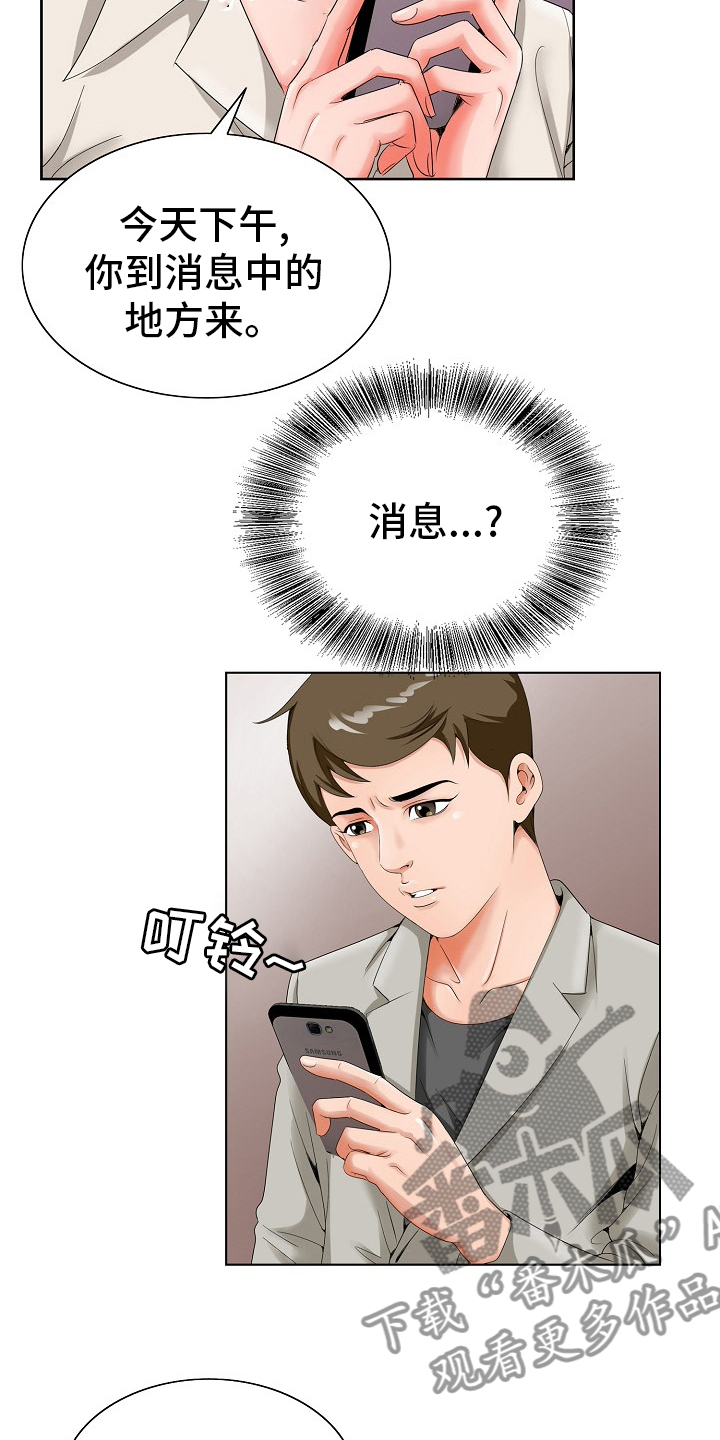 《昔日友人》漫画最新章节第30章：第二道题免费下拉式在线观看章节第【12】张图片