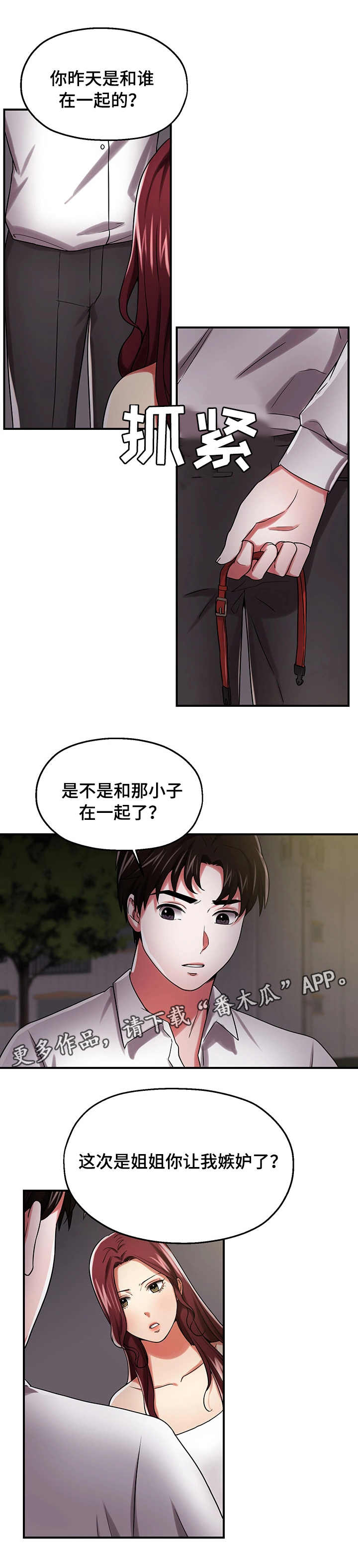 《使用说明》漫画最新章节第24章：表忠诚免费下拉式在线观看章节第【7】张图片