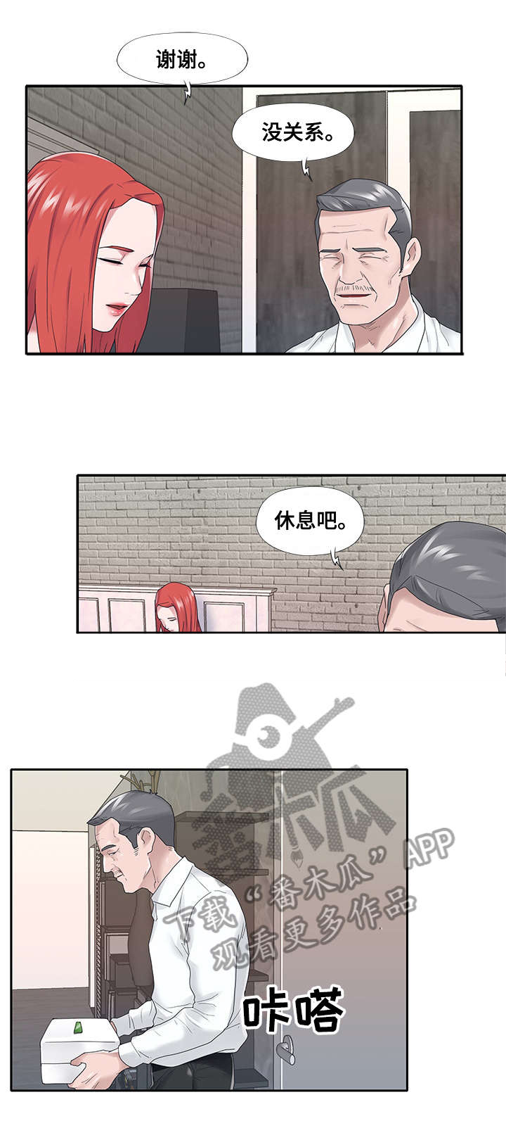 《另类看护》漫画最新章节第22章：快跑免费下拉式在线观看章节第【14】张图片