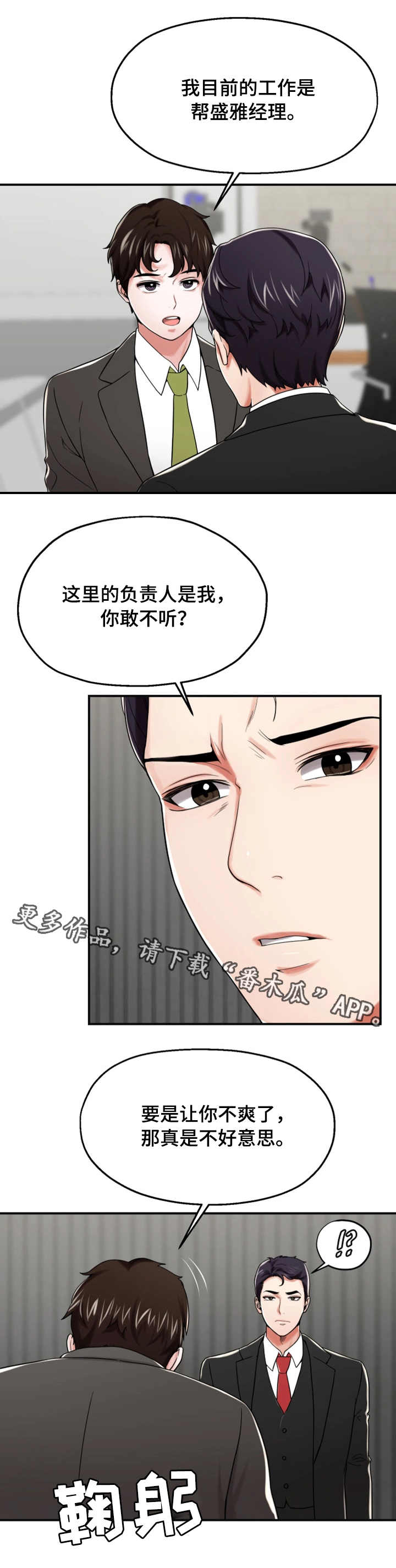 《使用说明》漫画最新章节第19章：讨好免费下拉式在线观看章节第【10】张图片