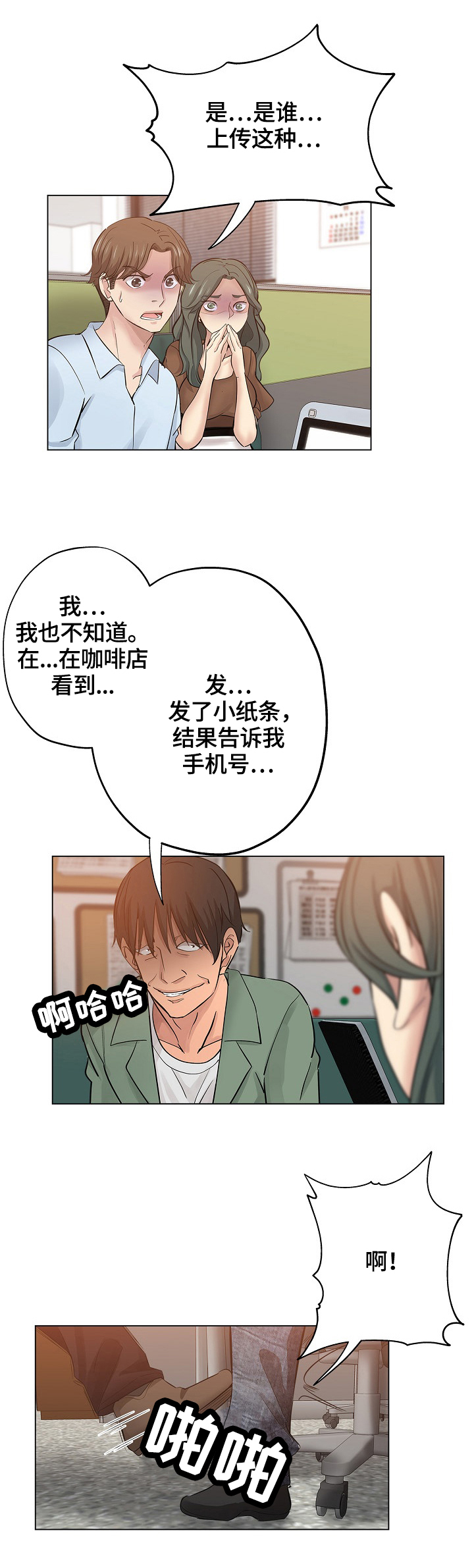 《无辜》漫画最新章节第38章：起因免费下拉式在线观看章节第【5】张图片