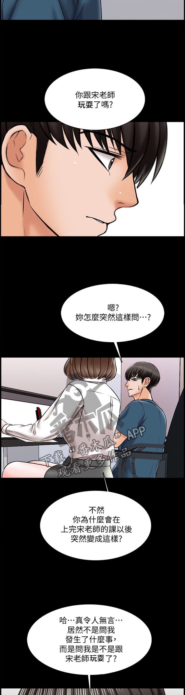 《课外教师》漫画最新章节第28章：告白免费下拉式在线观看章节第【10】张图片