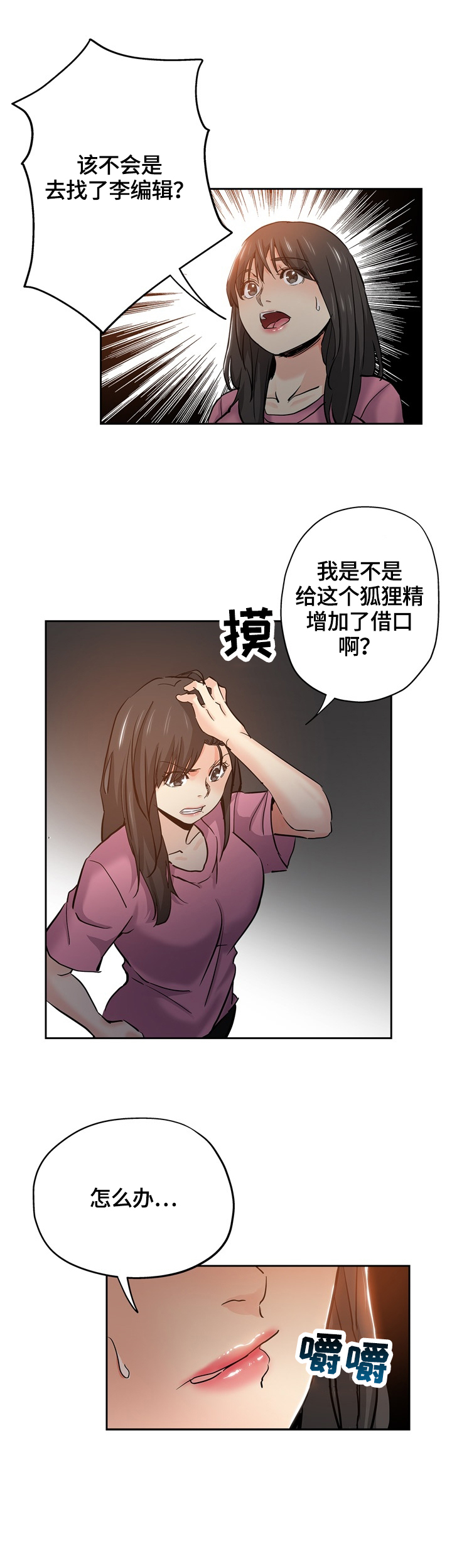 《无辜》漫画最新章节第46章：懊悔免费下拉式在线观看章节第【4】张图片