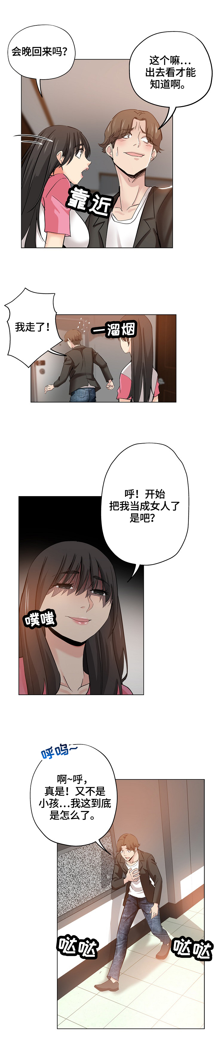 《无辜》漫画最新章节第41章：慌张免费下拉式在线观看章节第【1】张图片