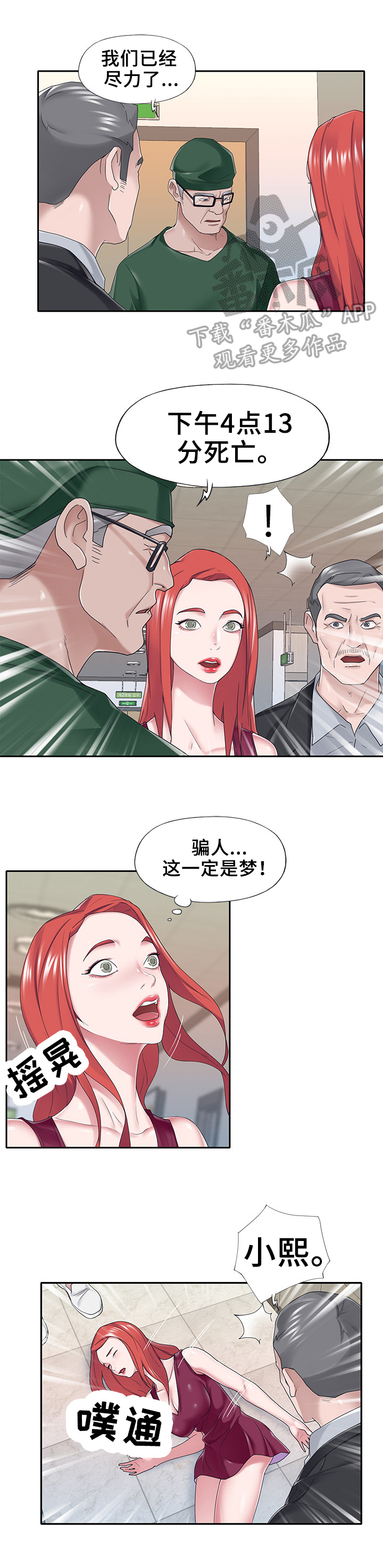 《另类看护》漫画最新章节第32章：晕厥免费下拉式在线观看章节第【9】张图片