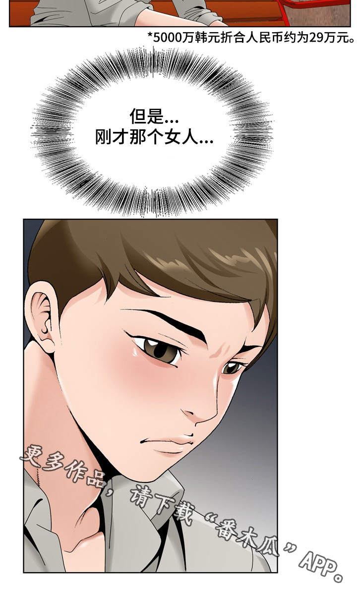 《昔日友人》漫画最新章节第22章：员工免费下拉式在线观看章节第【2】张图片