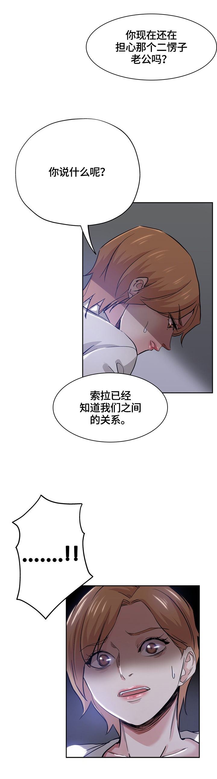 《无辜》漫画最新章节第51章：告密免费下拉式在线观看章节第【8】张图片